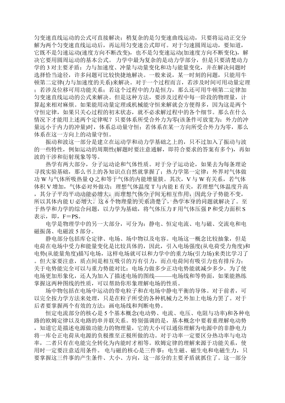 高三第二学期物理教学工作总结.docx_第3页