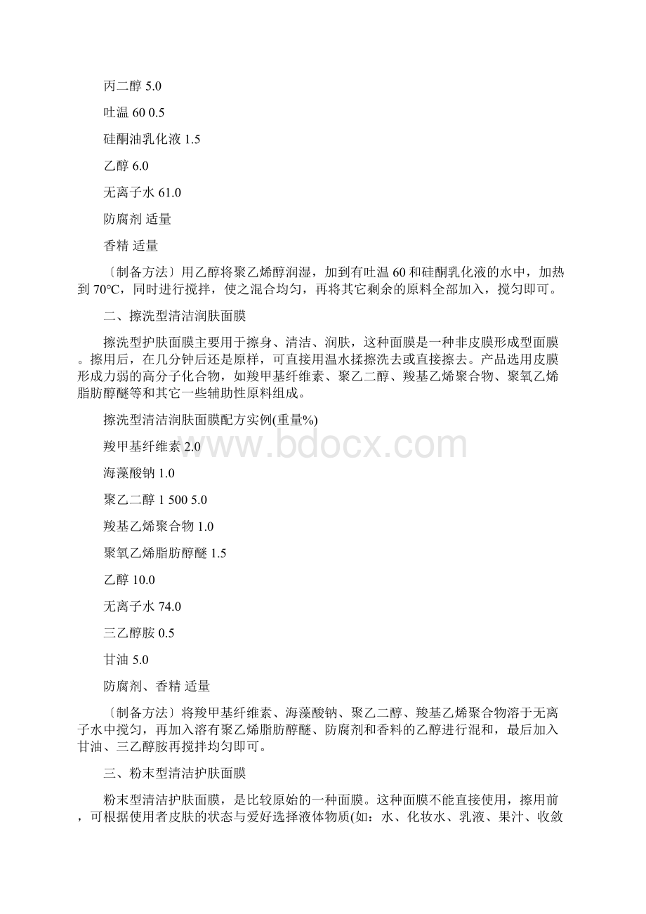 面膜各种体系配方汇总Word格式.docx_第3页