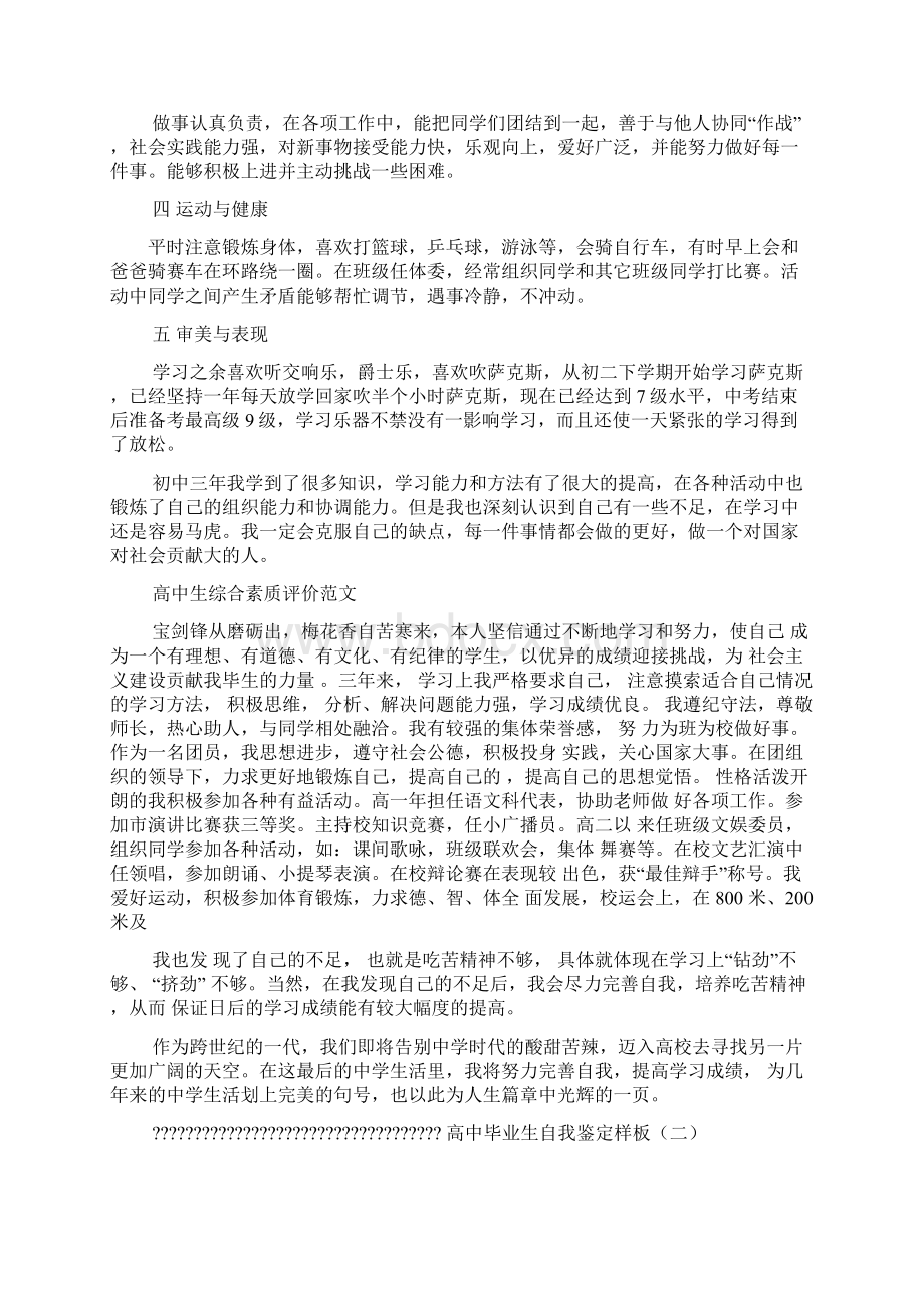 高中自我评价审美与表现.docx_第2页