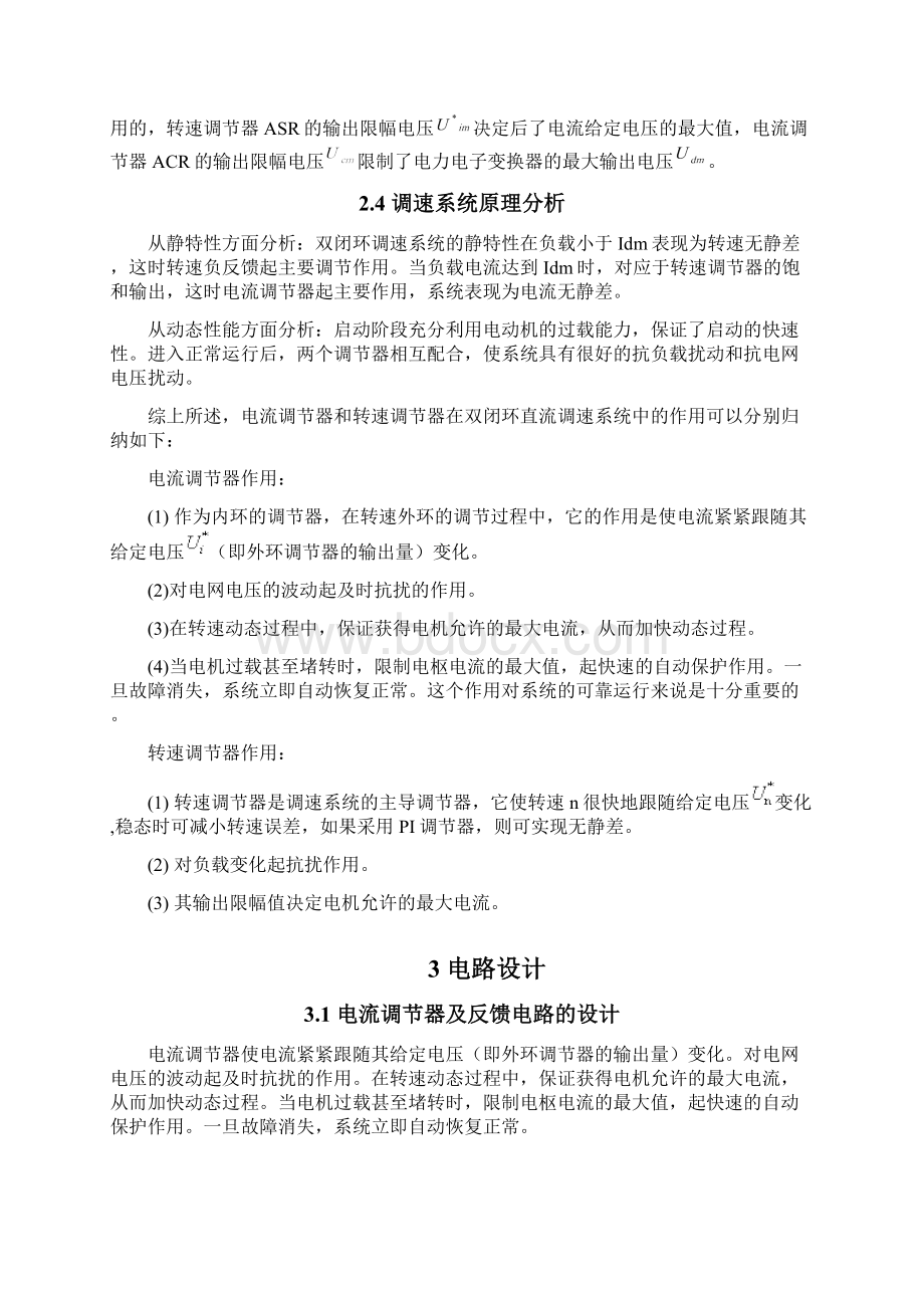 电力拖动运动控制系统课程设计正文Word文档格式.docx_第3页