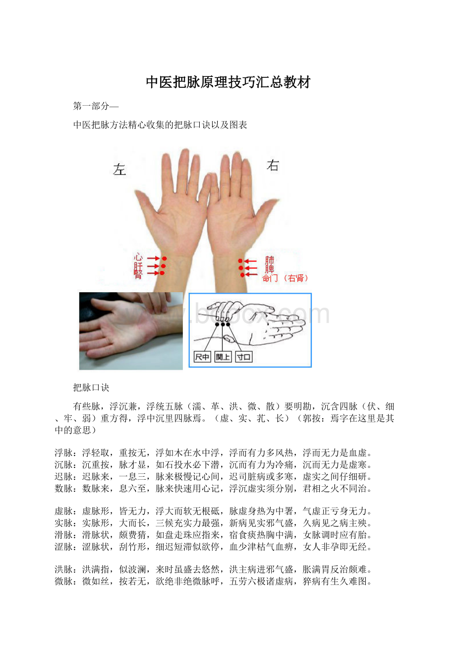 中医把脉原理技巧汇总教材Word文档格式.docx_第1页