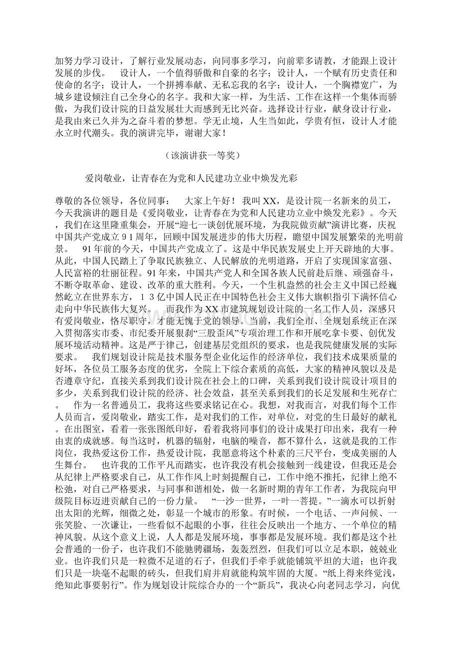 建筑规划设计院创优发展环境敬业奉献演讲稿汇编Word下载.docx_第2页