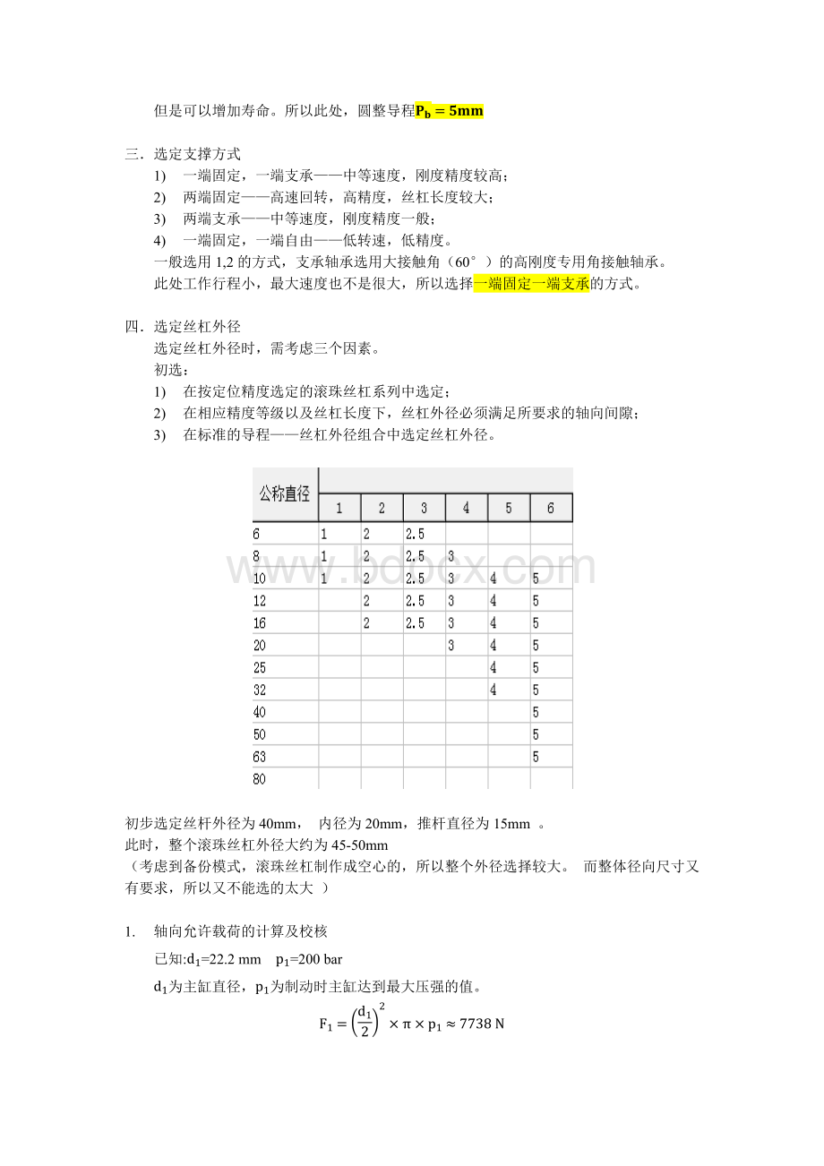 滚珠丝杠计算.docx_第2页