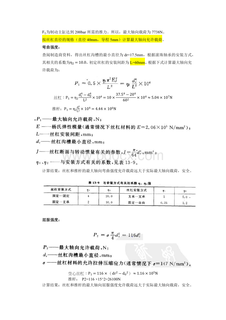 滚珠丝杠计算.docx_第3页