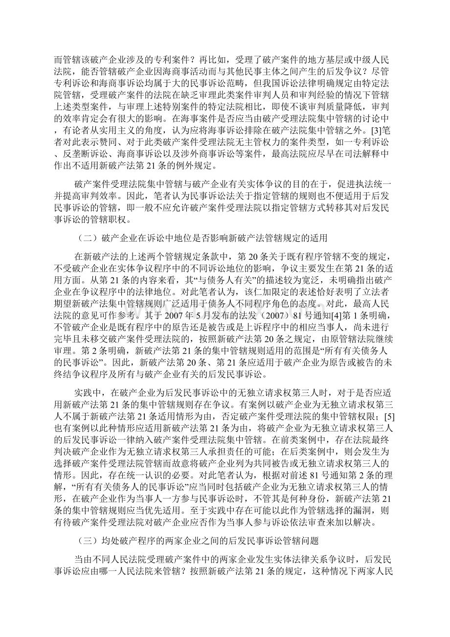 与破产企业有关的实体争议管辖问题探析.docx_第2页