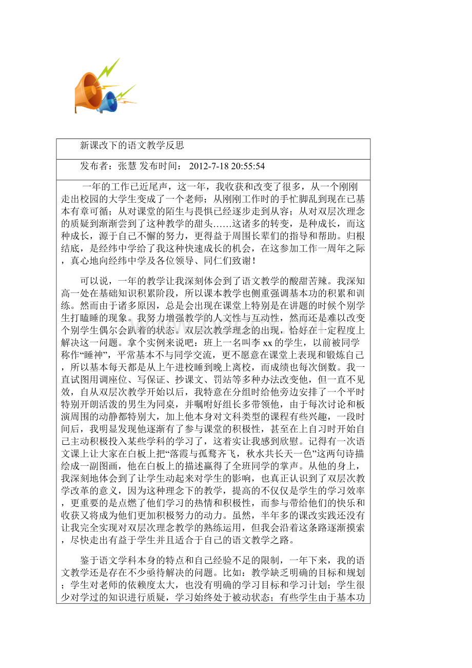 为什么要当老师Word下载.docx_第2页