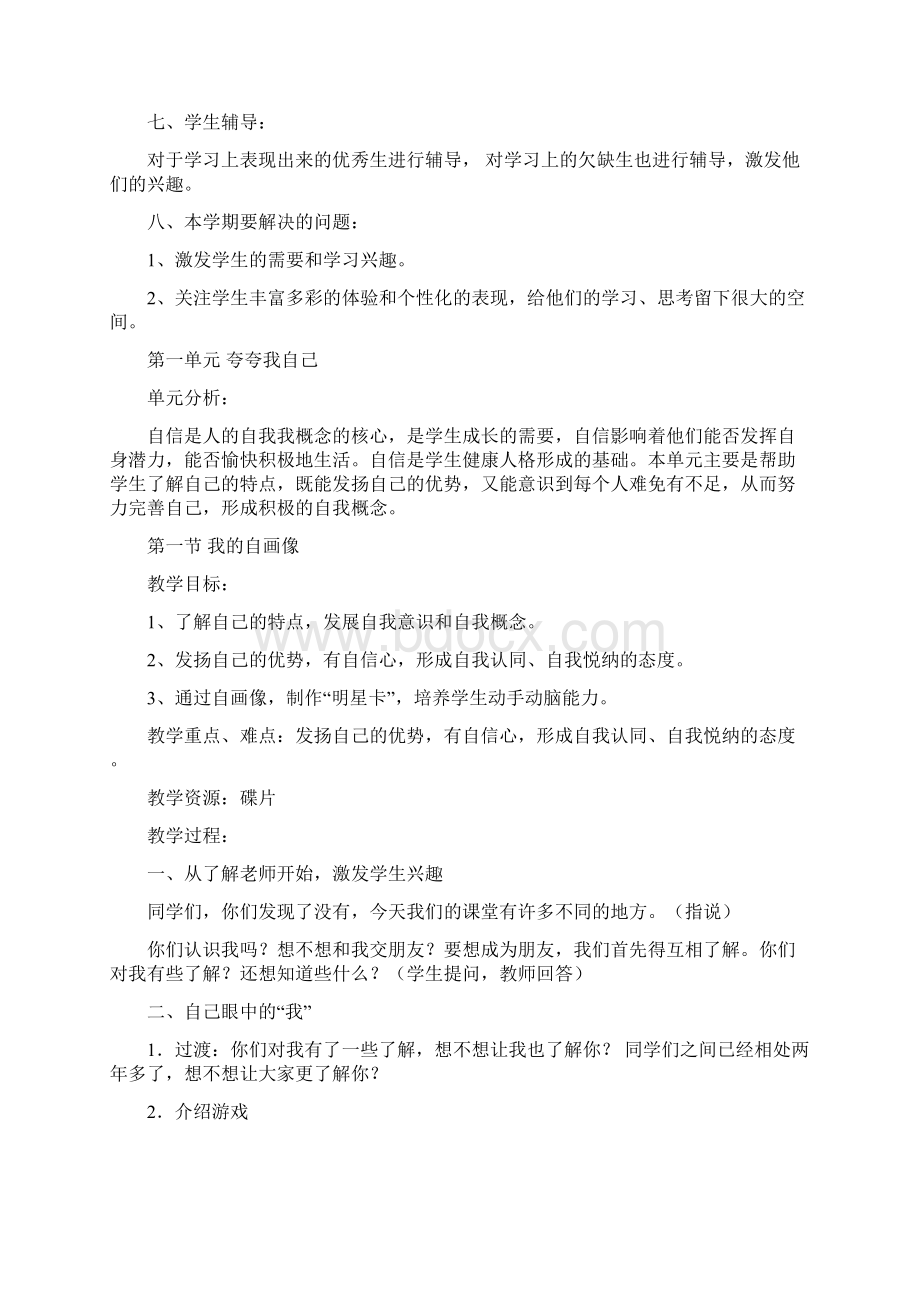 精品三上册品社教案Word文档格式.docx_第3页