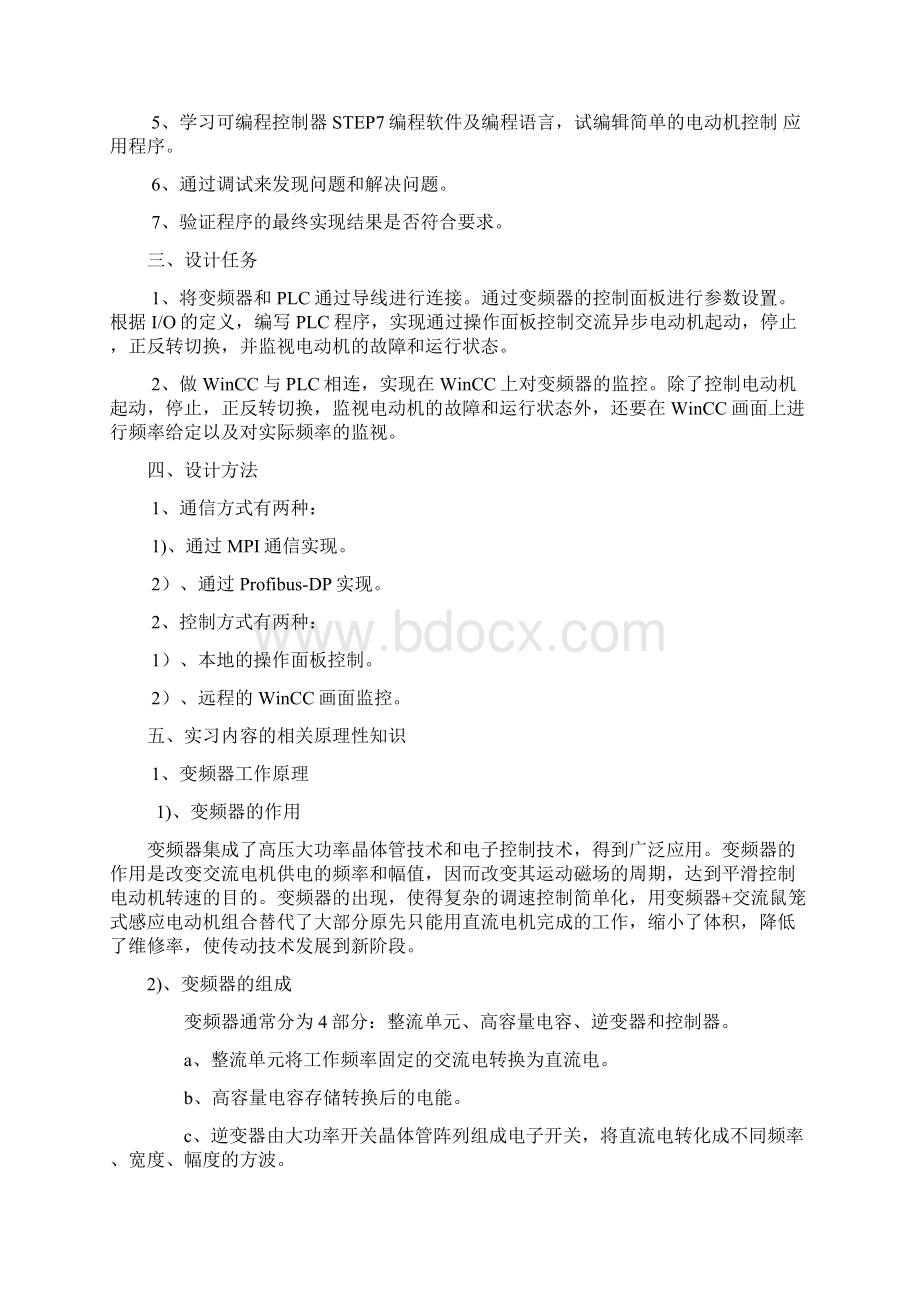 PLC课程设计自控系统及PLC综合设计.docx_第2页