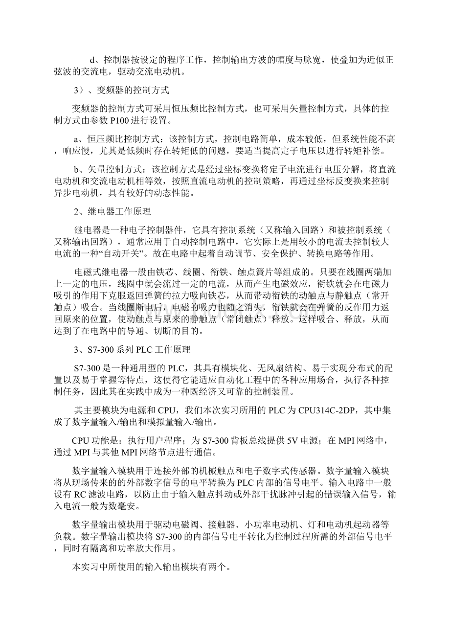 PLC课程设计自控系统及PLC综合设计.docx_第3页