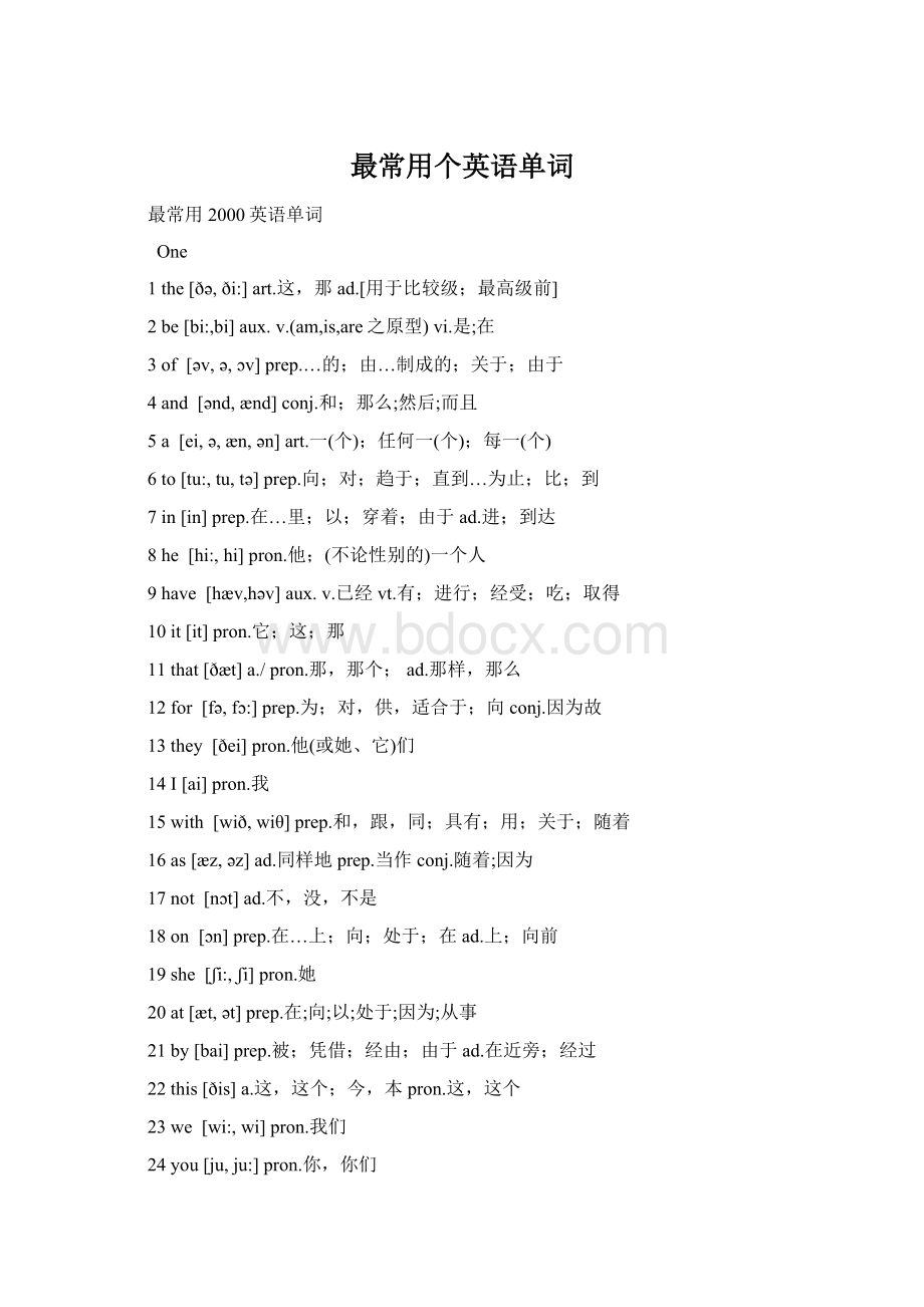 最常用个英语单词Word格式.docx_第1页