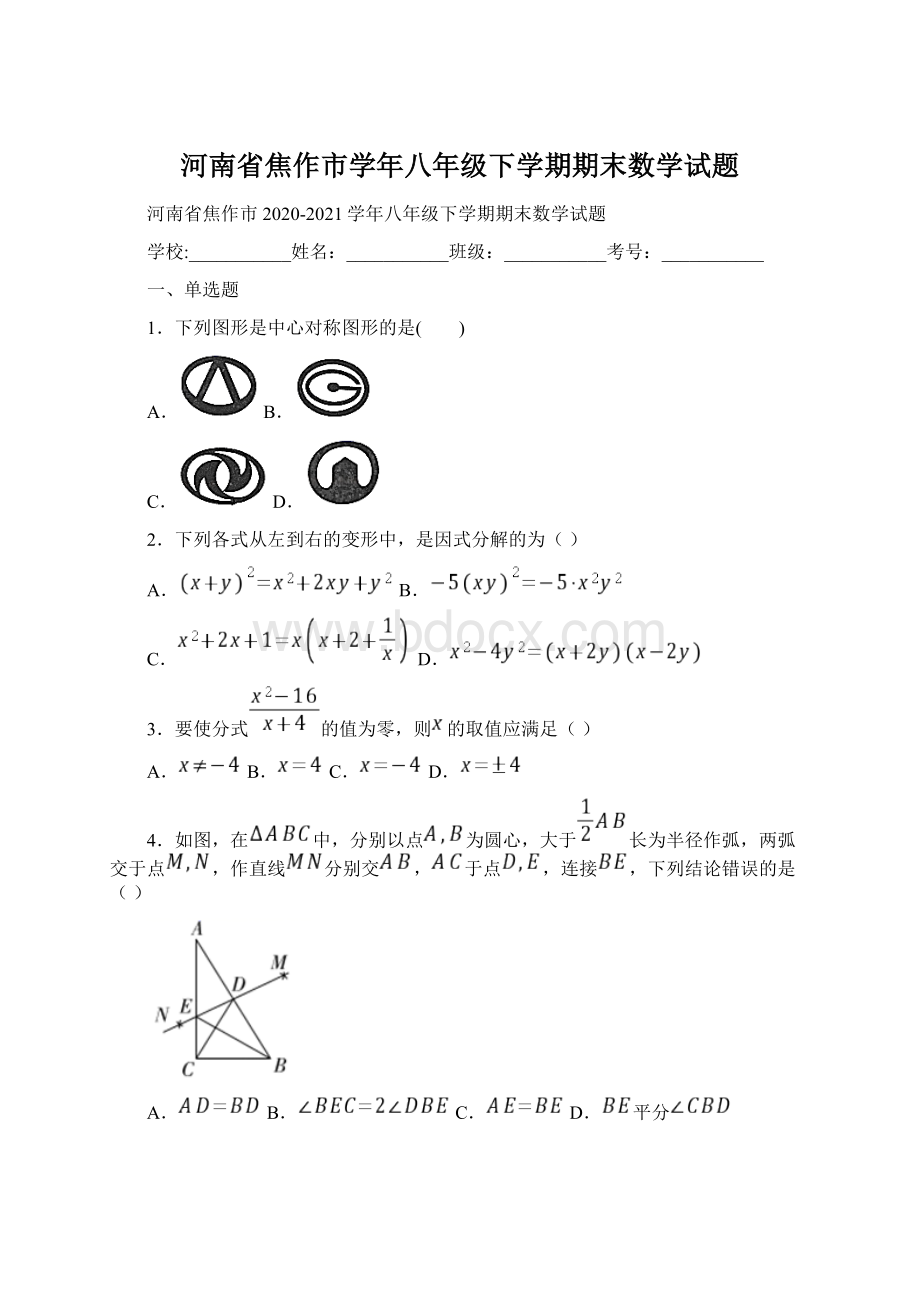 河南省焦作市学年八年级下学期期末数学试题.docx