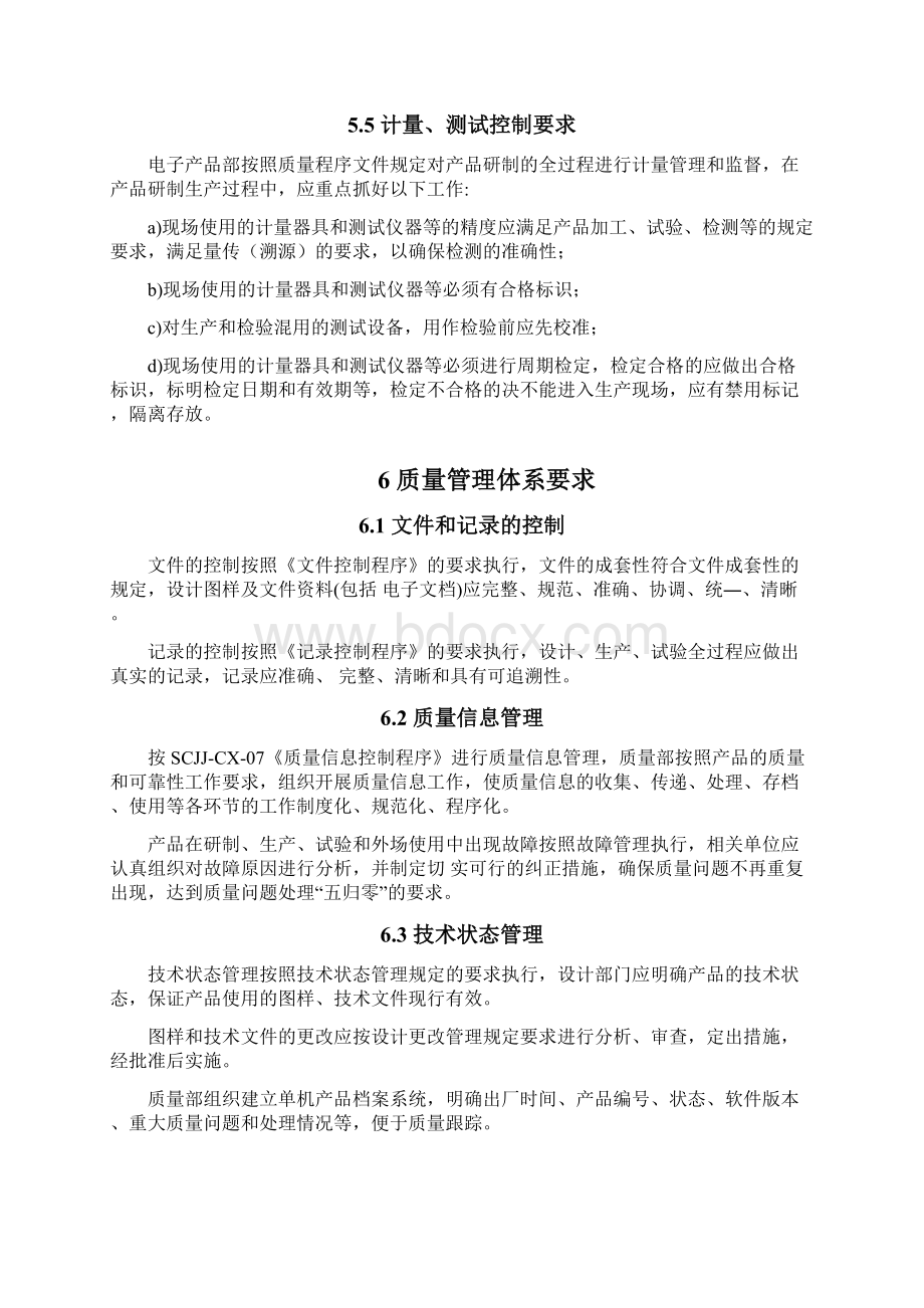 GJB9001C质量保证大纲Word格式文档下载.docx_第3页