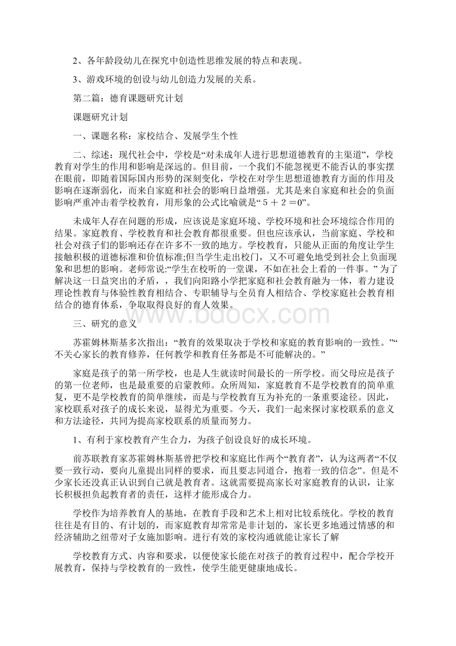 课题研究计划精选多篇文档格式.docx_第2页