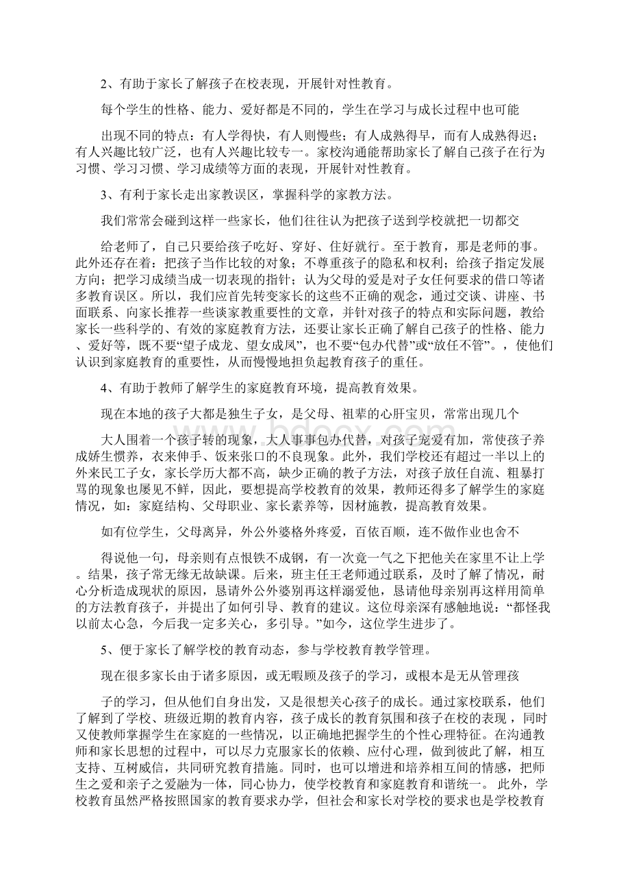 课题研究计划精选多篇文档格式.docx_第3页