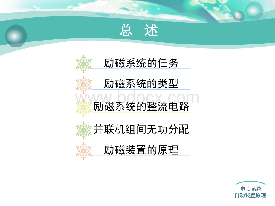 同步发电机励磁自动调节.ppt_第2页