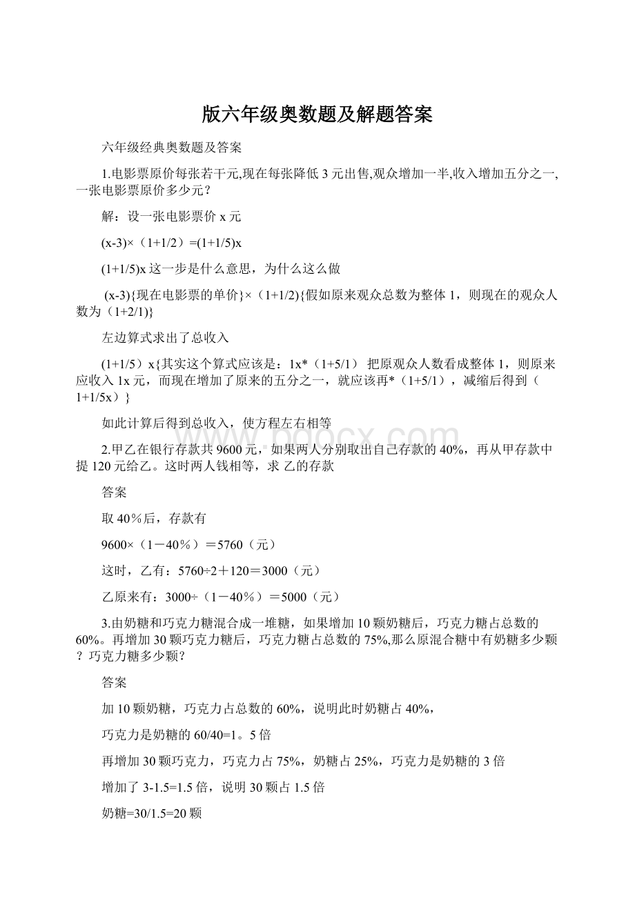 版六年级奥数题及解题答案.docx