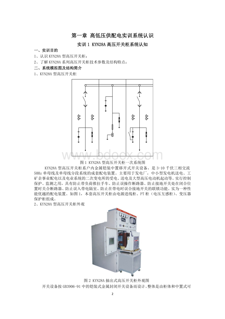 高低压供配电实训系统实训指导书.doc_第2页