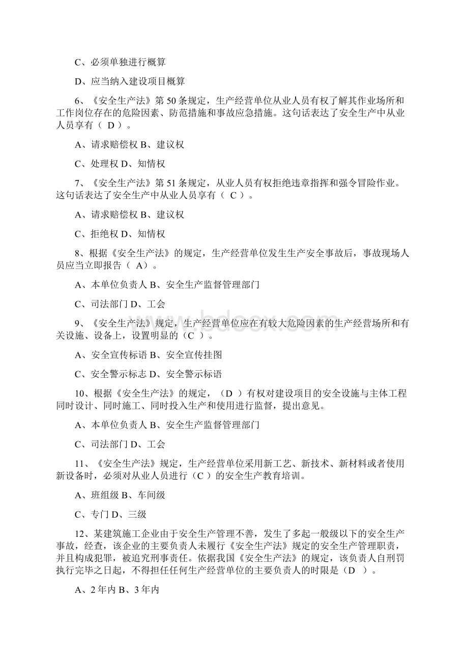 《安全员》C证考试题库及答案Word文档下载推荐.docx_第2页