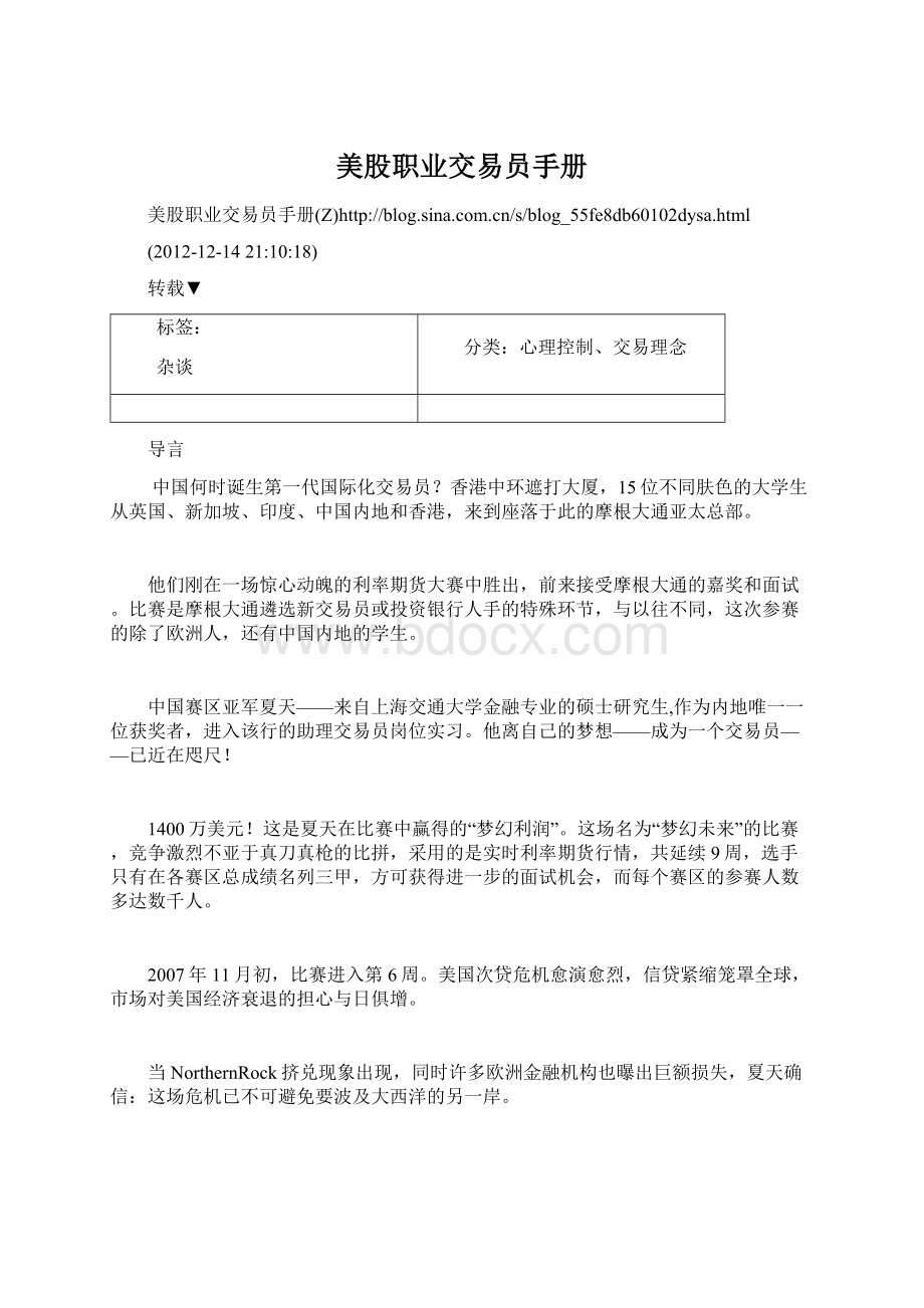 美股职业交易员手册Word格式文档下载.docx