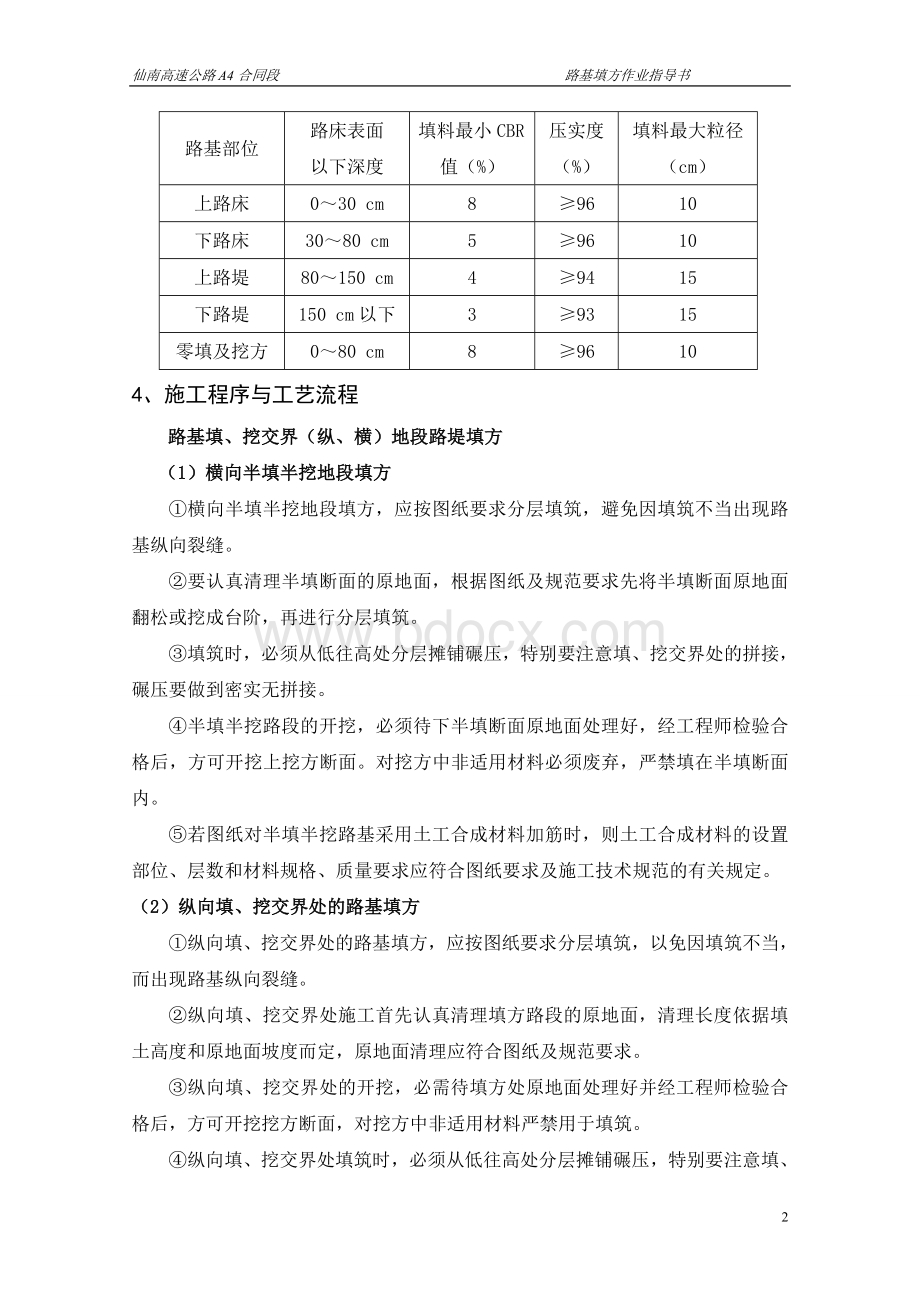 填方作业指导书Word文档格式.doc_第2页