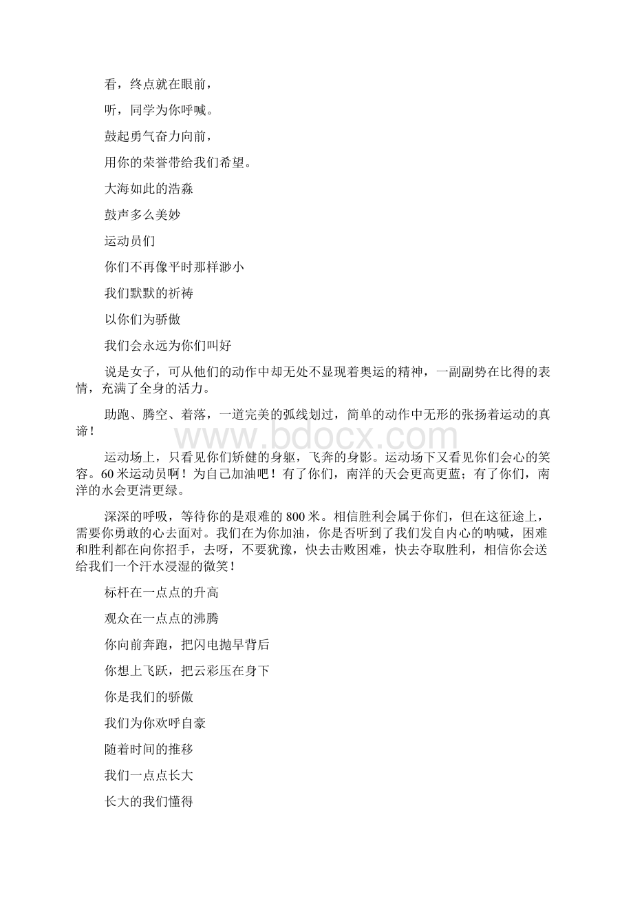 高中校运动会通讯稿.docx_第2页