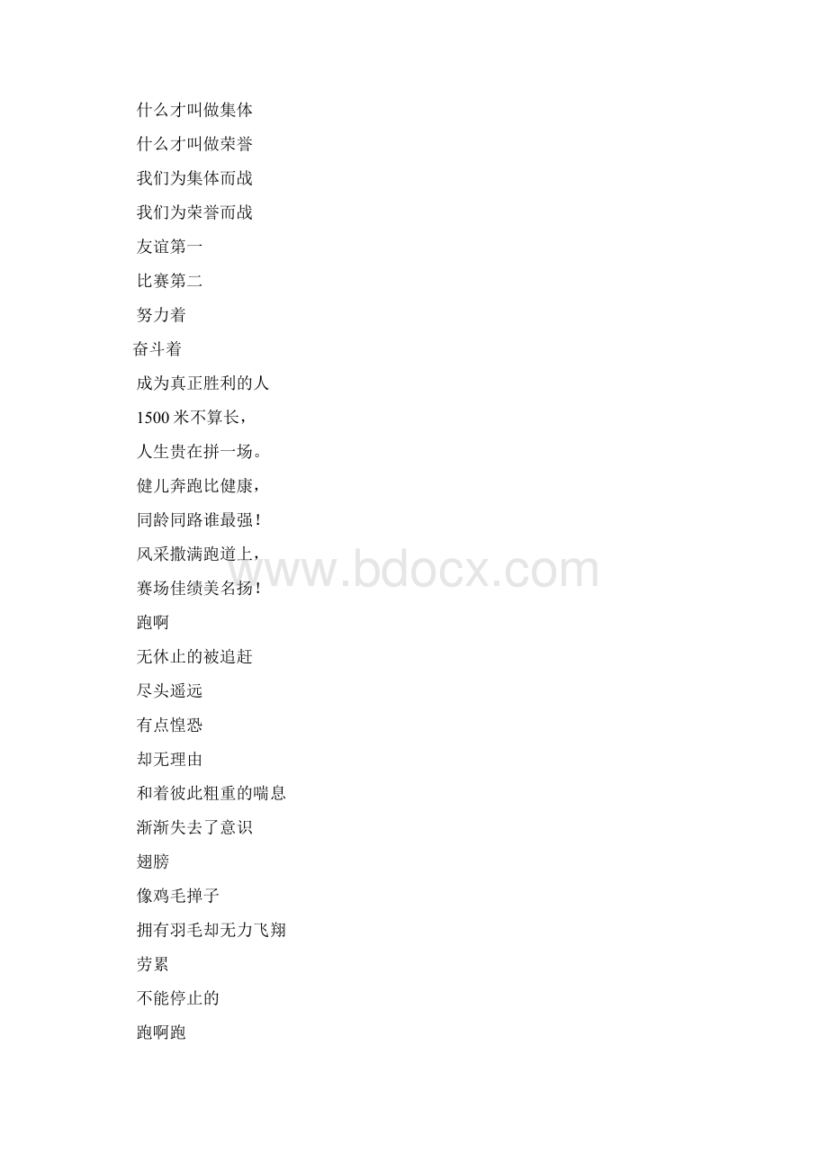 高中校运动会通讯稿.docx_第3页