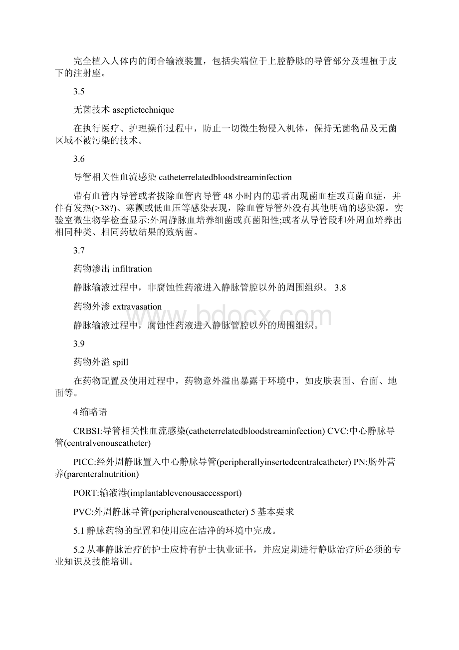 静脉治疗护理技术操作规范Word格式文档下载.docx_第2页