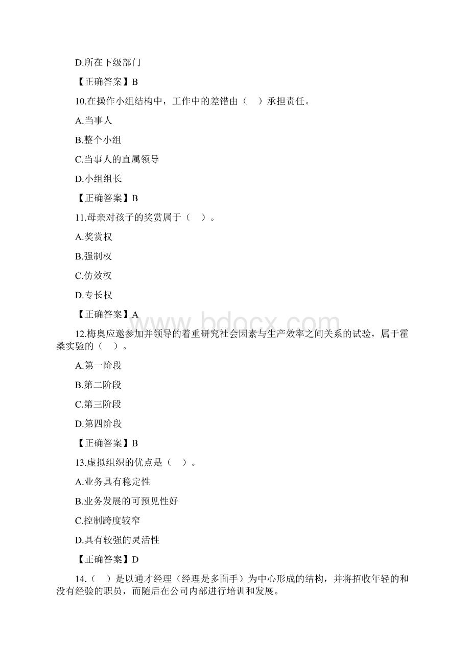 组织行为学1.docx_第3页