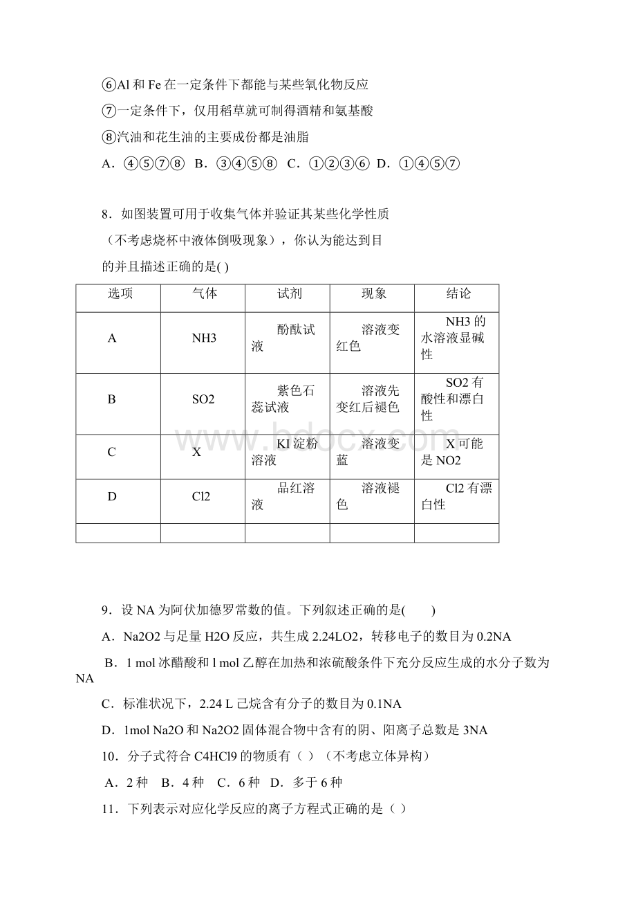 湖北省荆门市届高三理综元月调考试题文档格式.docx_第3页