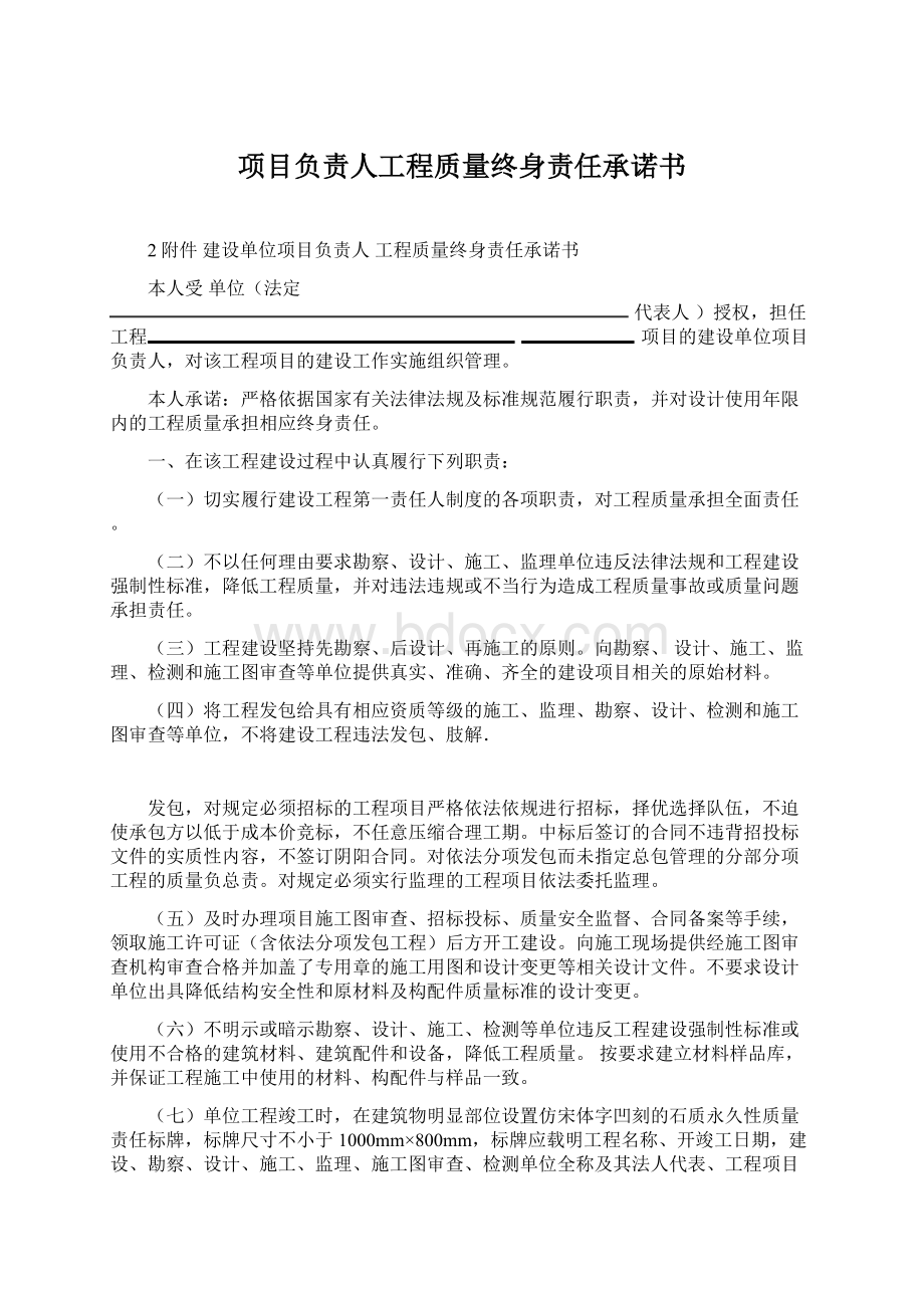 项目负责人工程质量终身责任承诺书.docx