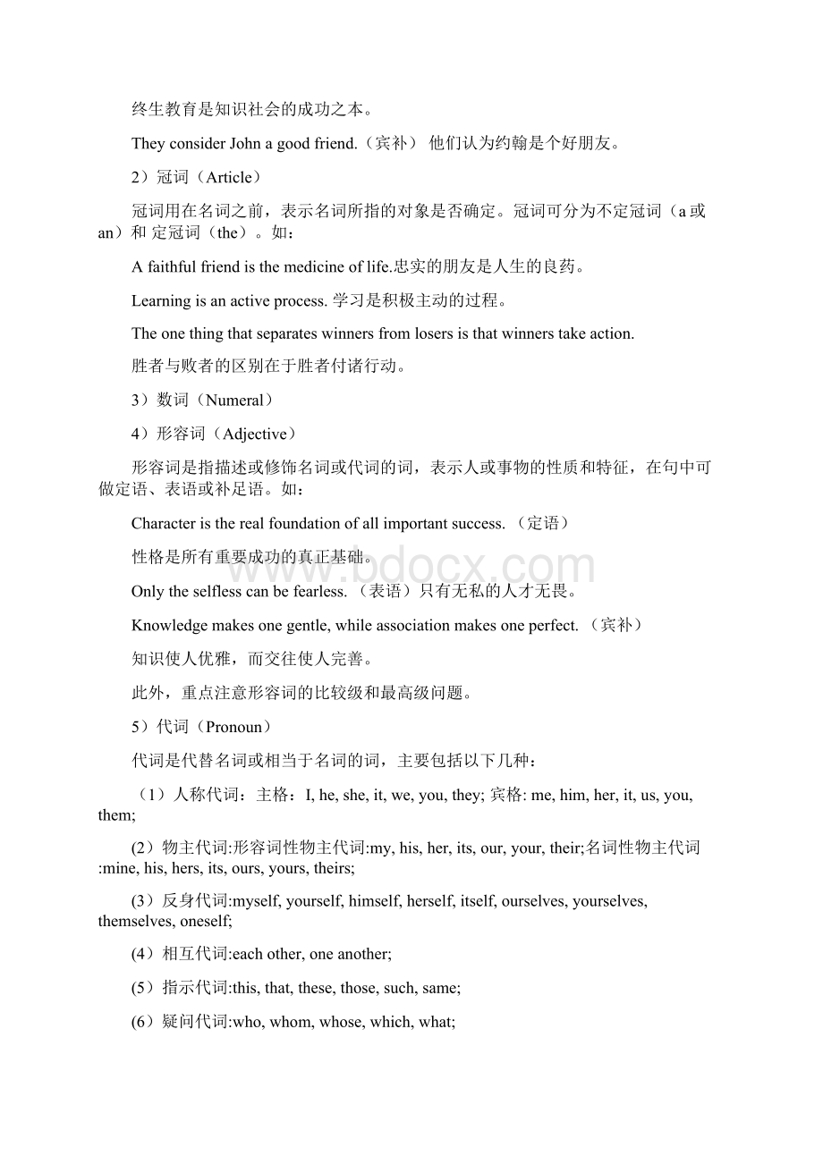 最新河南专升本英语讲义翻译讲解资料.docx_第2页