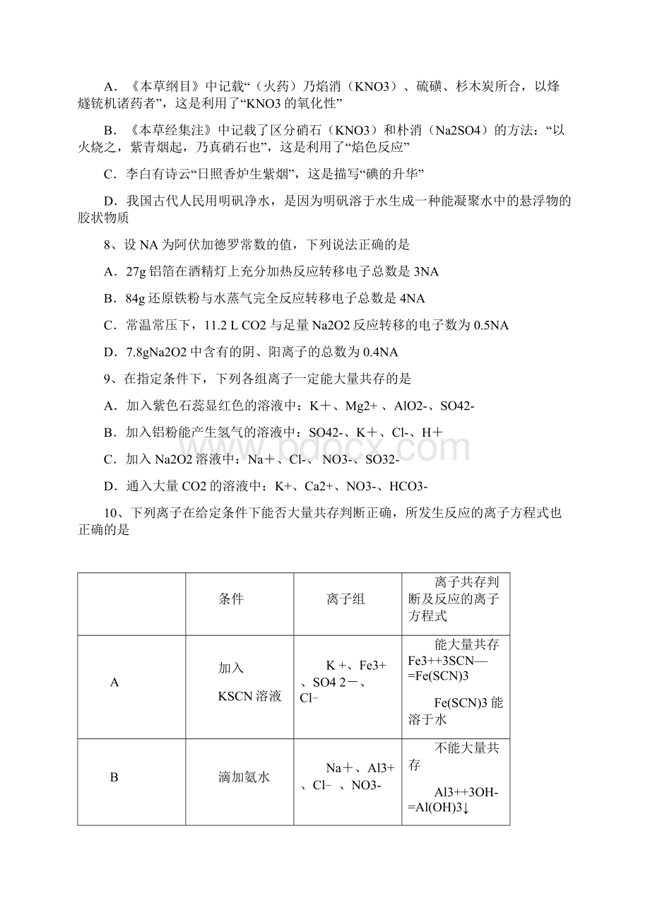 学年高一理综下学期五科联赛试题文档格式.docx_第3页