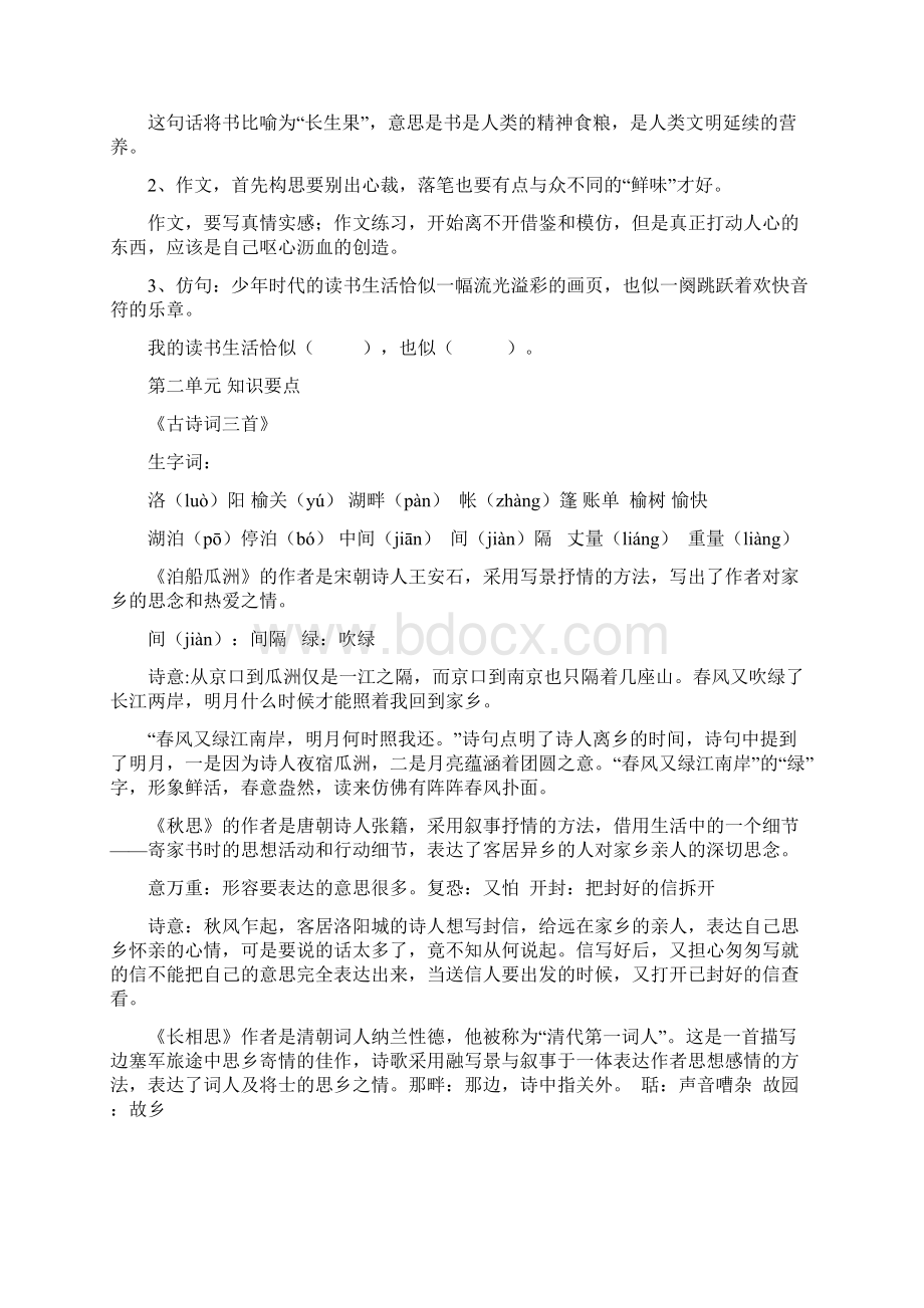 备战期末五年级语文上册期末复习要点人教版Word下载.docx_第3页