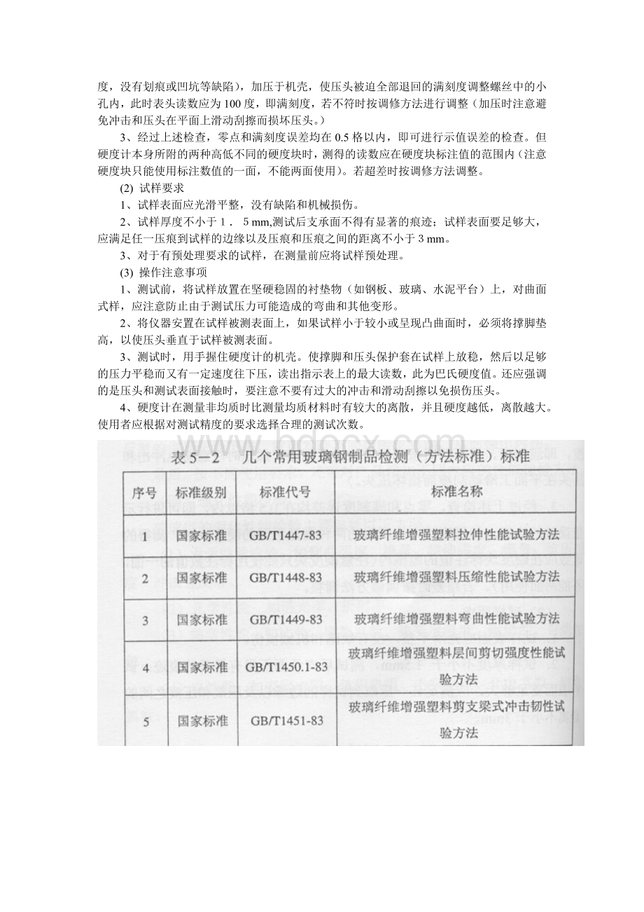 手糊成型制品质量检验与修补.doc_第3页