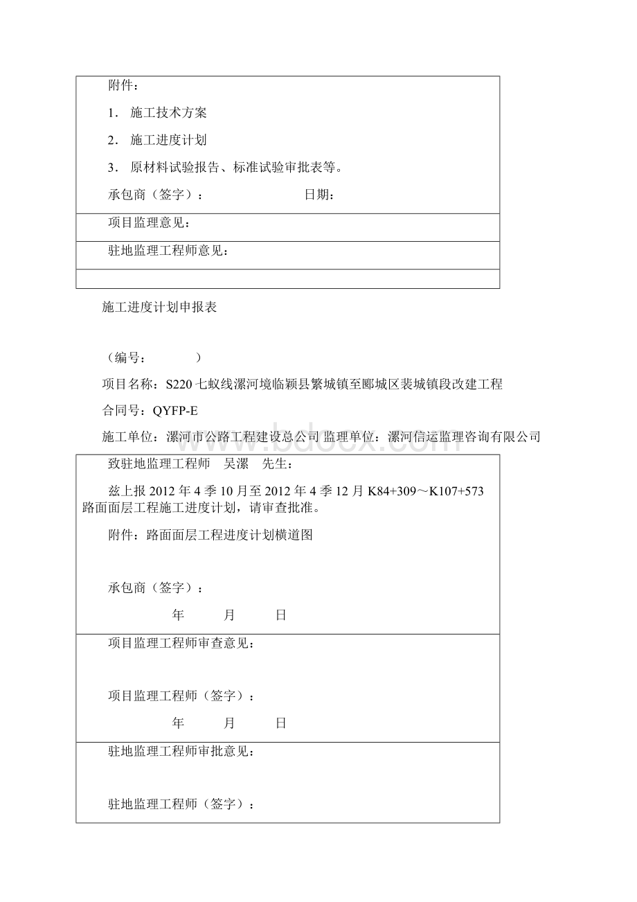 S220七蚁线漯河境临颖县繁城镇至郾城区裴城镇段改建工程Word文件下载.docx_第2页