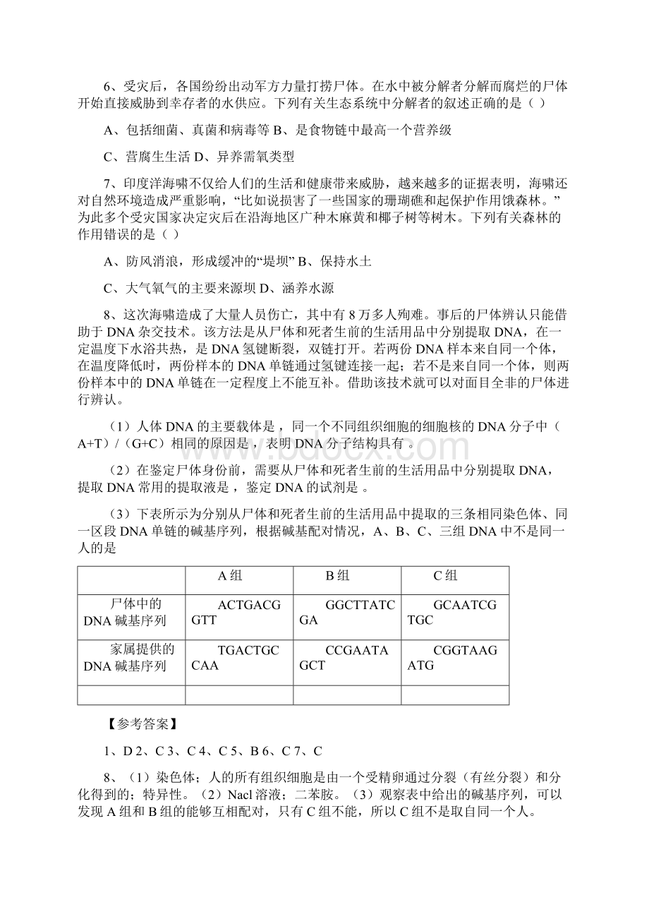 高三生物综合热点专题复习Word格式文档下载.docx_第2页