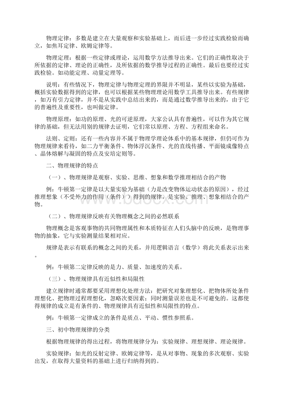 初中物理规律教学设计文档格式.docx_第2页