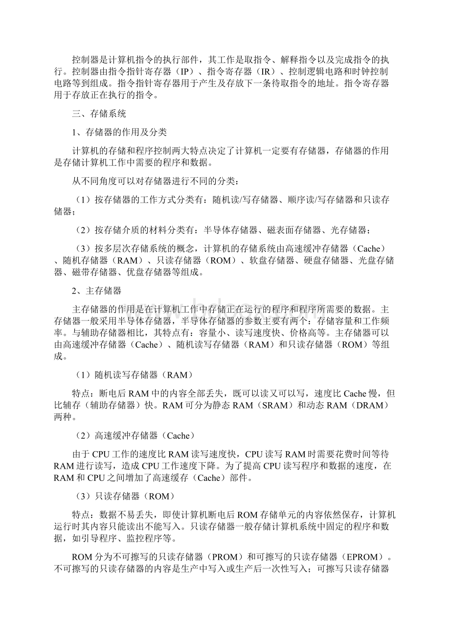 计算机硬件知识Word文档格式.docx_第3页