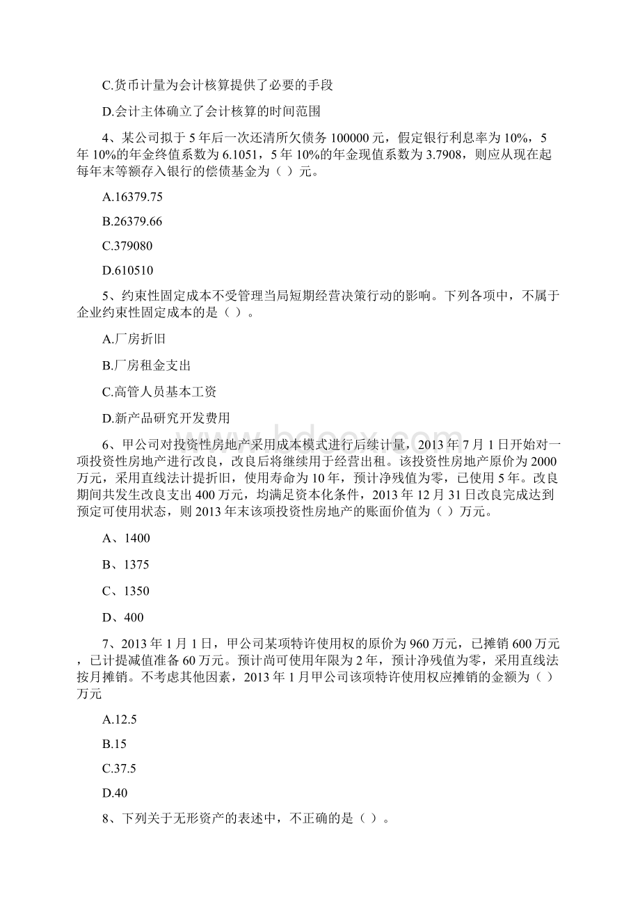 版中级会计师《中级会计实务》测试试题D卷 附答案文档格式.docx_第2页