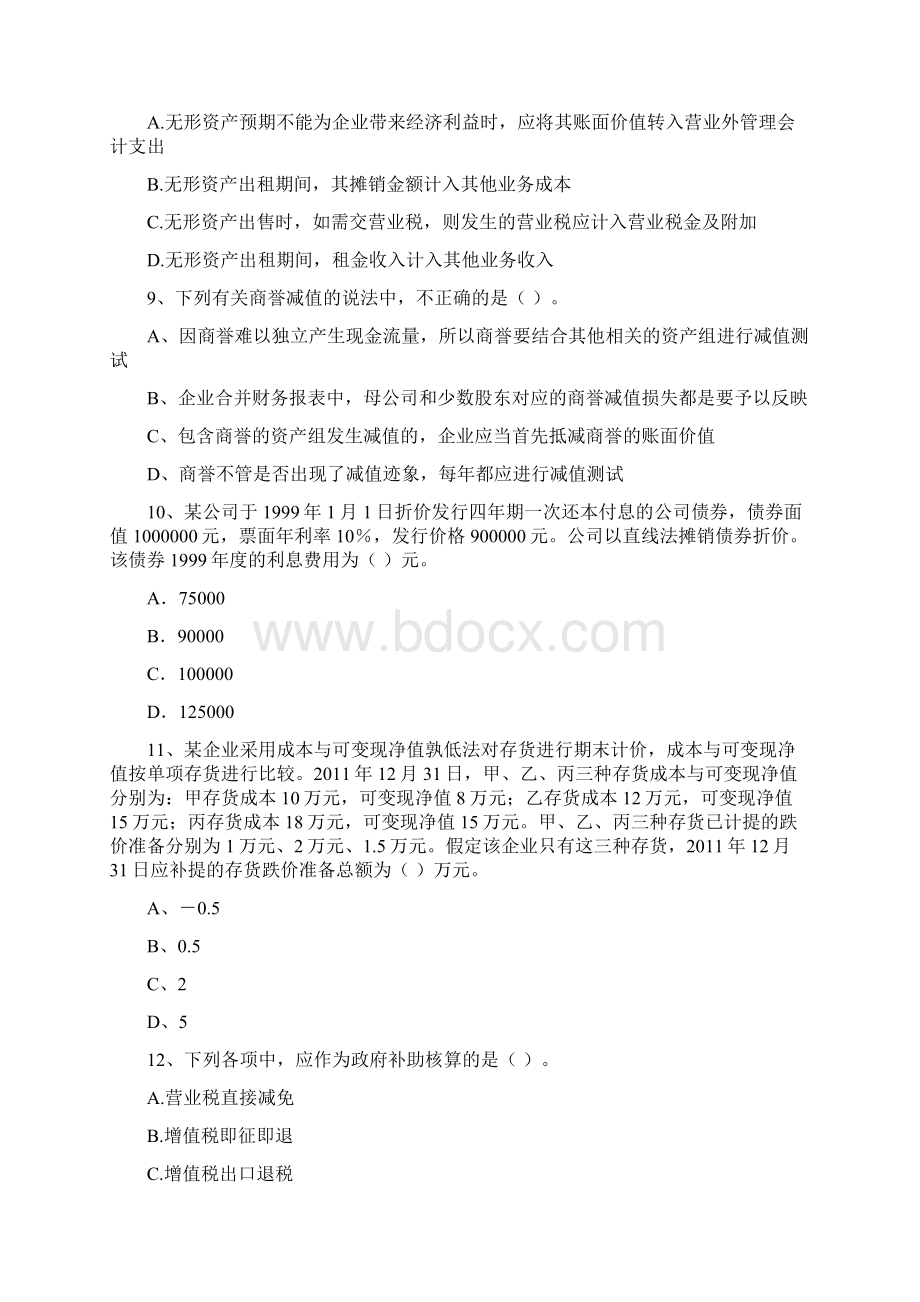 版中级会计师《中级会计实务》测试试题D卷 附答案文档格式.docx_第3页