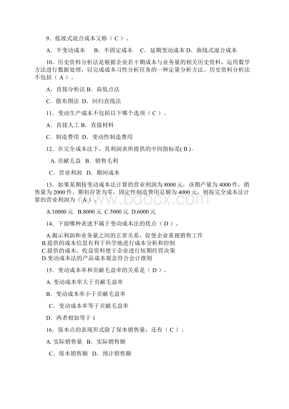 管理会计作业答案.docx_第2页