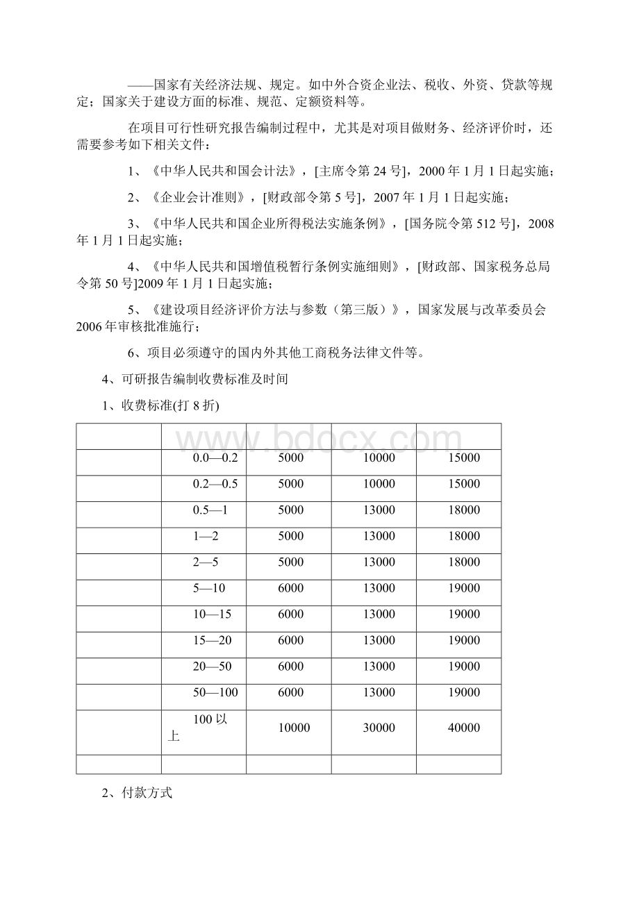 节流阀项目可行性研究报告Word格式.docx_第3页