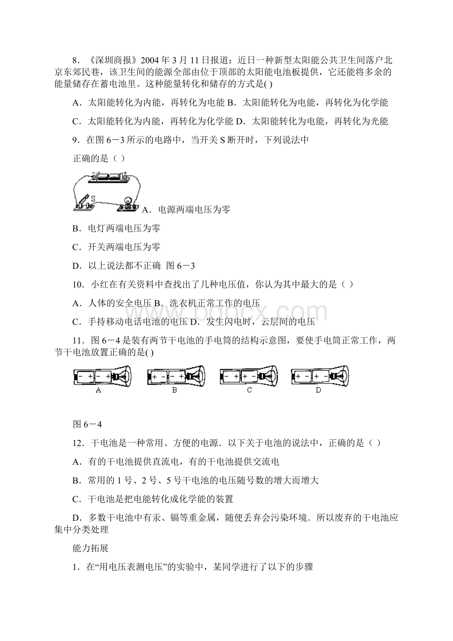 八年级物理习题.docx_第2页