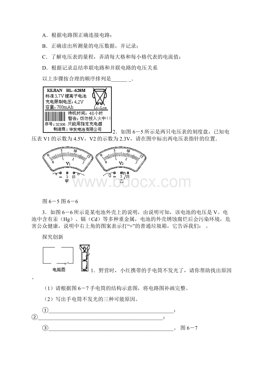 八年级物理习题.docx_第3页