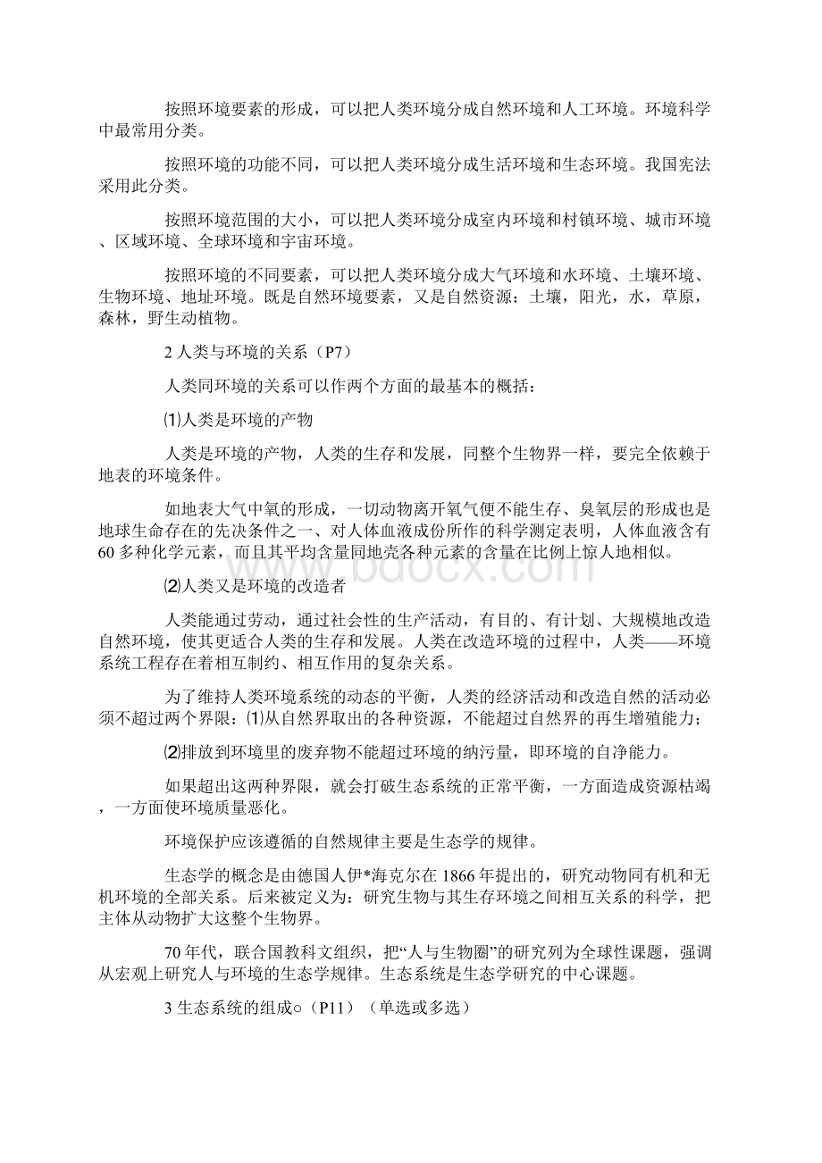 环境与资源保护法 自考复习资料 章节重点.docx_第2页