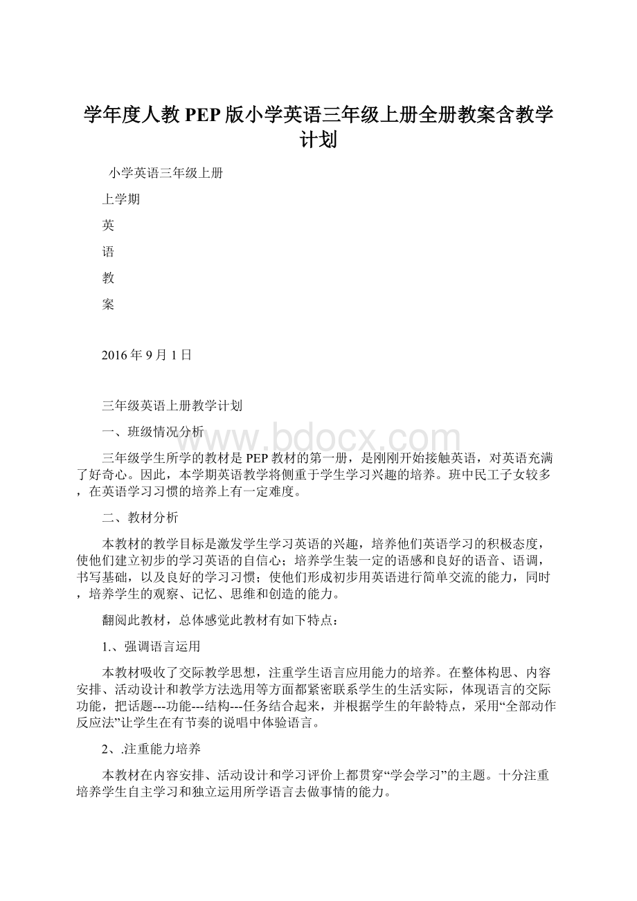 学年度人教PEP版小学英语三年级上册全册教案含教学计划.docx_第1页