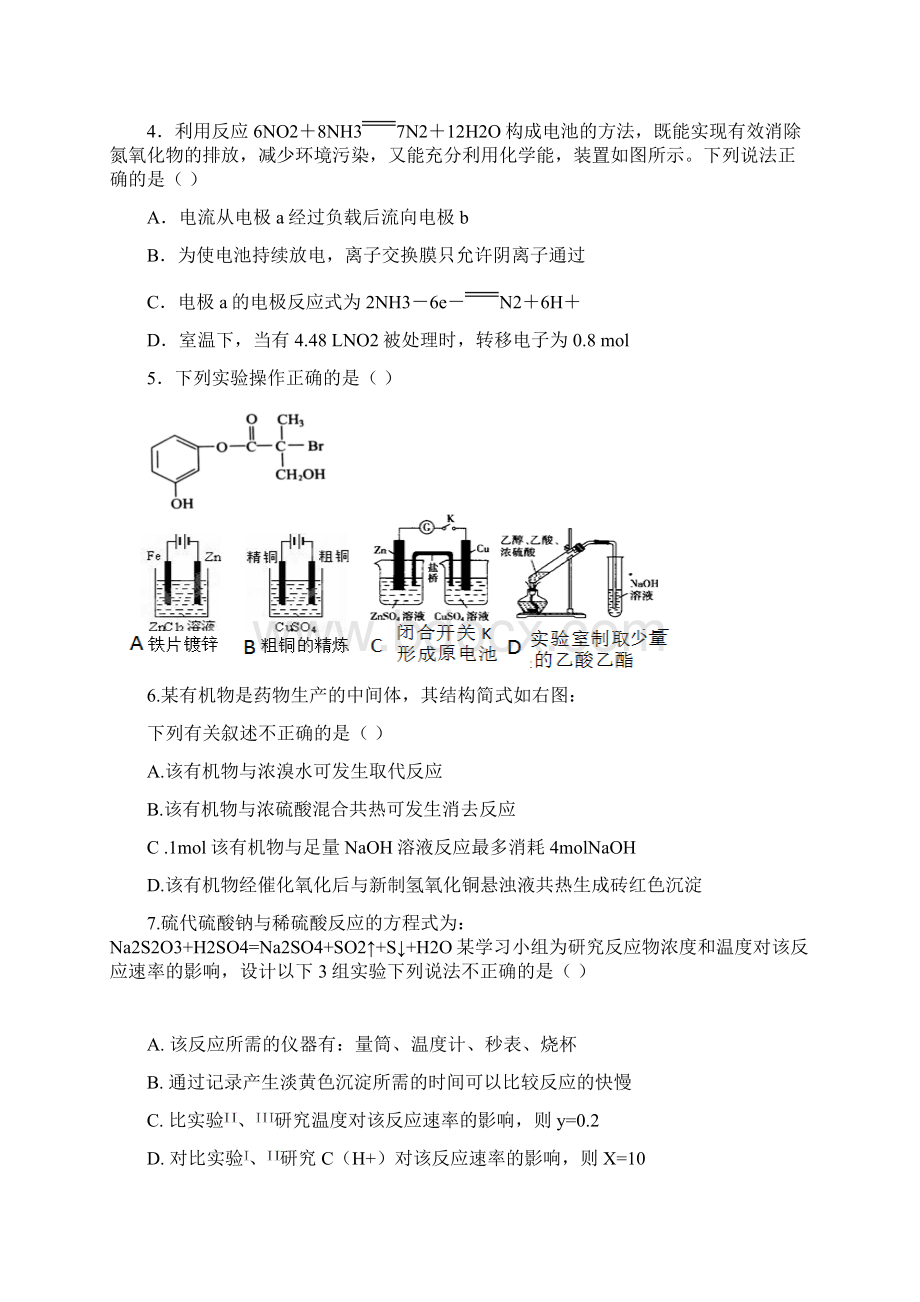 河南省许昌市三校 许昌高中长葛一高襄城高中学年高二化学下学期第一次联考试题Word格式.docx_第2页