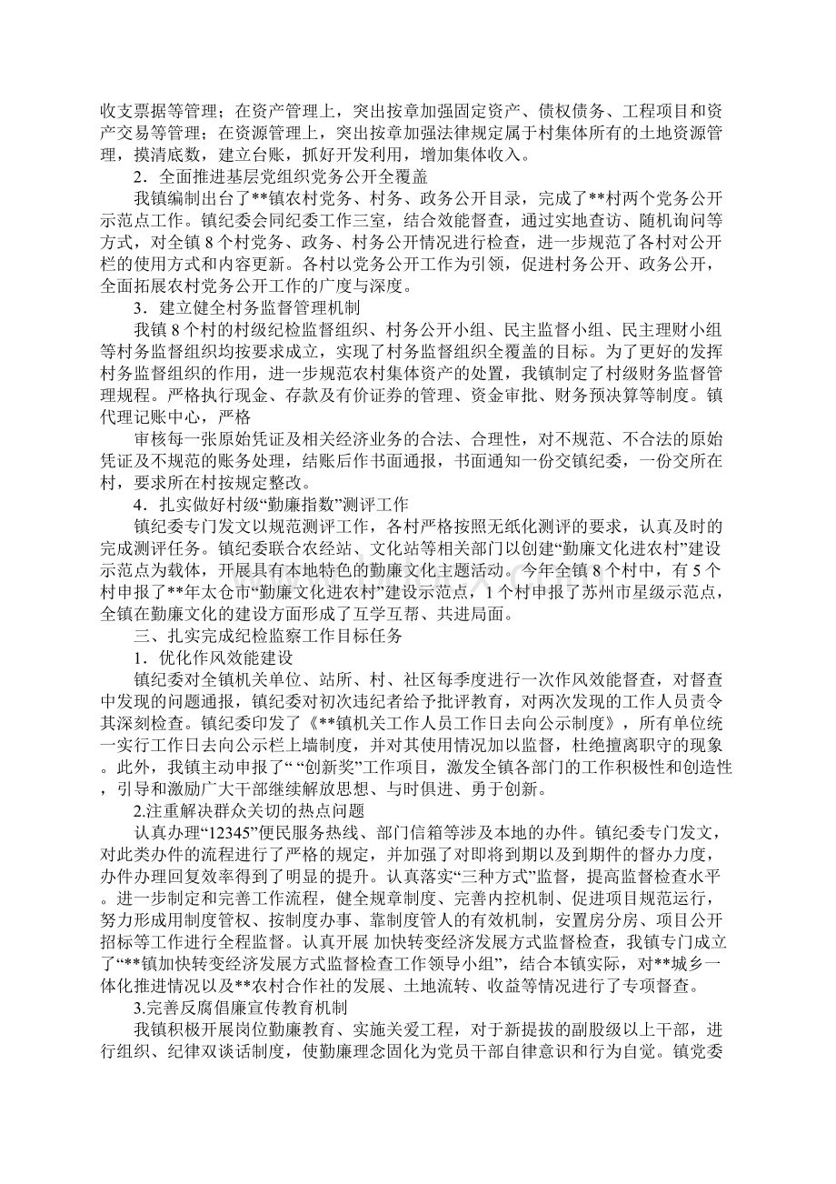 乡镇党风廉政建设学习计划.docx_第2页