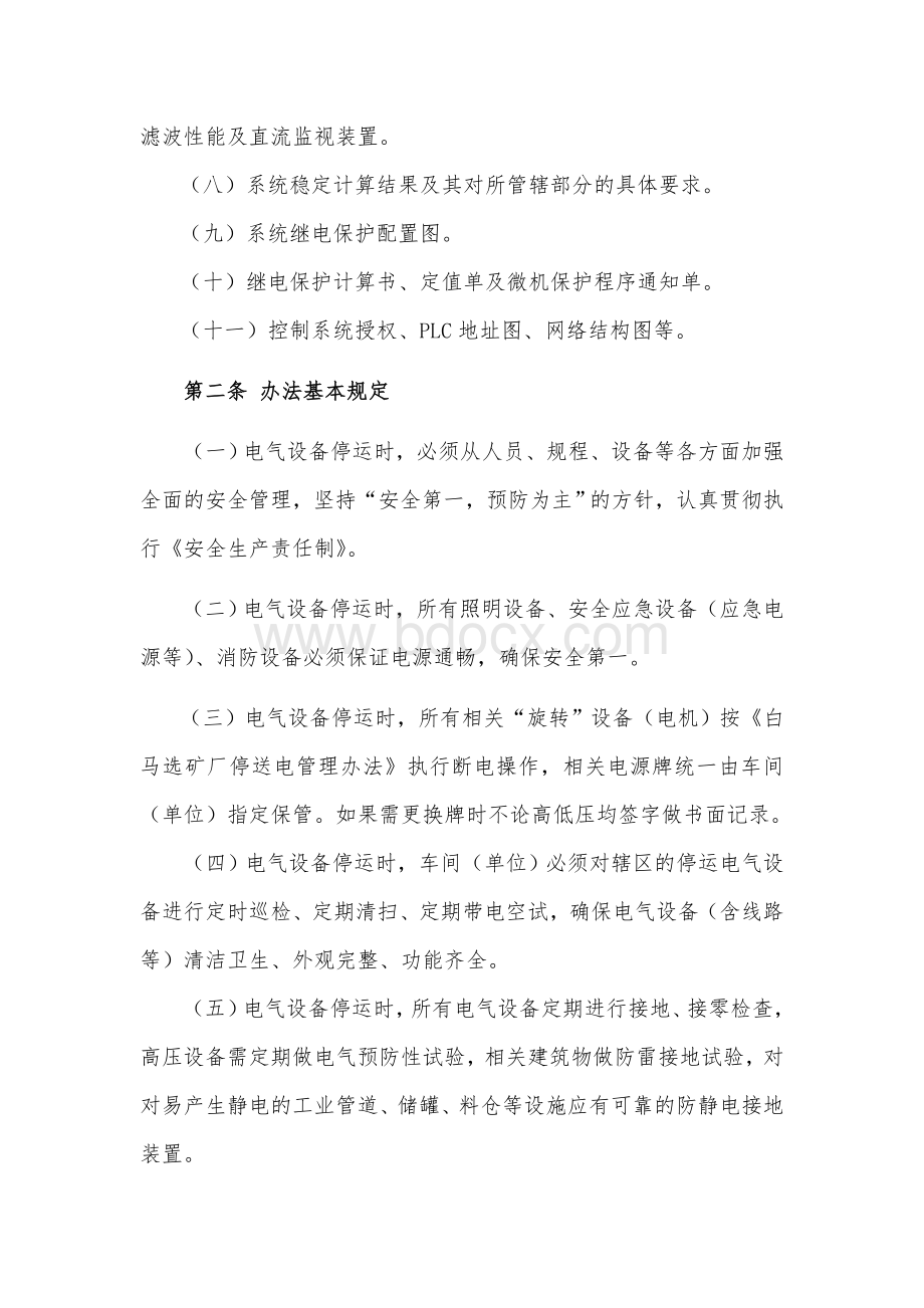 电力设备停运管理办法Word下载.doc_第3页