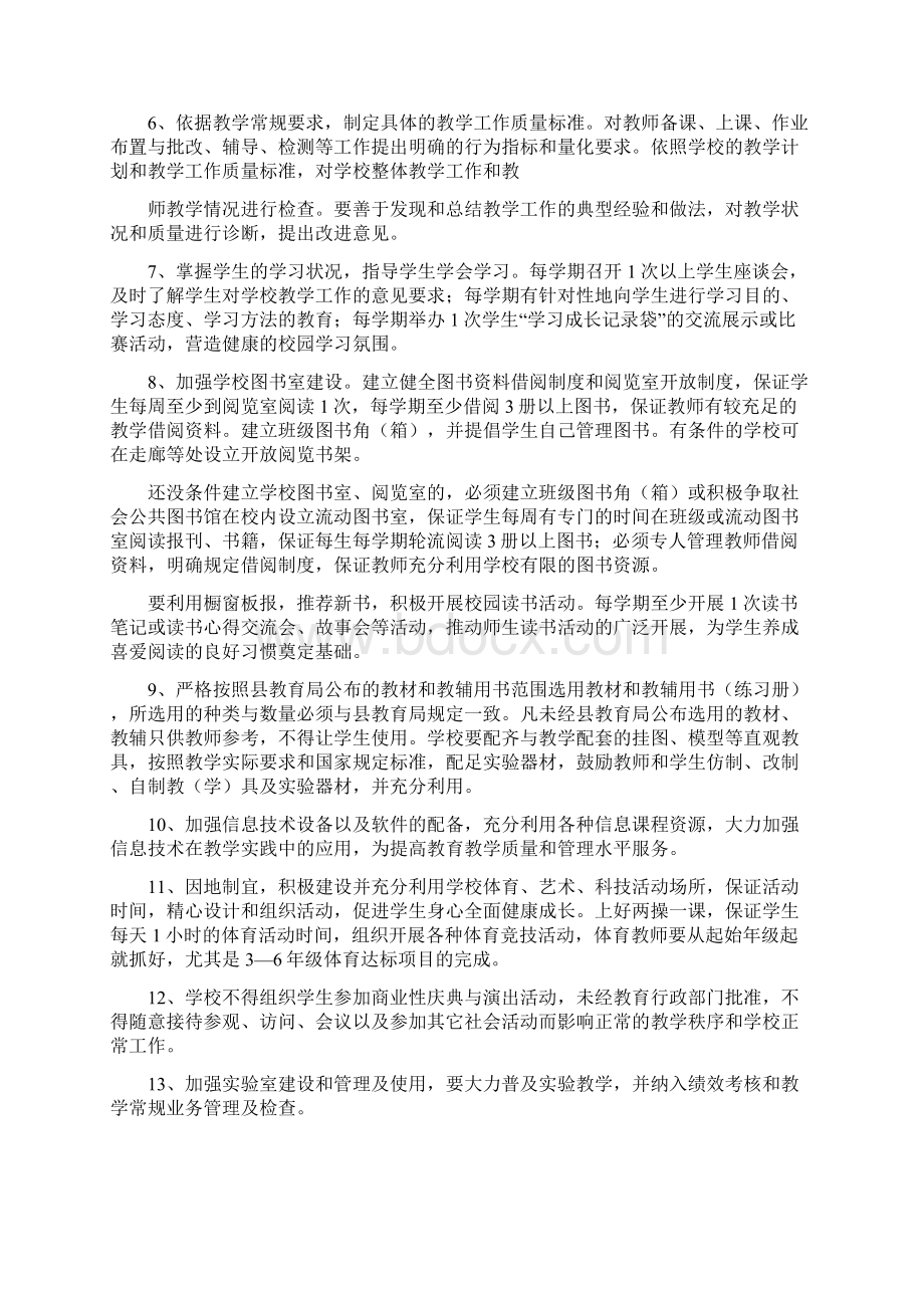 石门乡中心校常规管理工作实施方案.docx_第2页